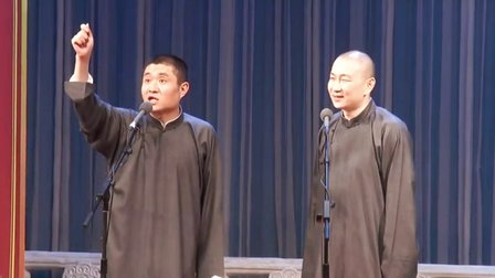 苗阜王声首次进京相声专场2