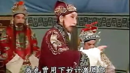 越调《华容放曹 众将士齐下跪恳求赦免》申