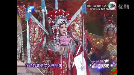 HD 豫剧《破洪州》选段 常香玉原声配音 汪
