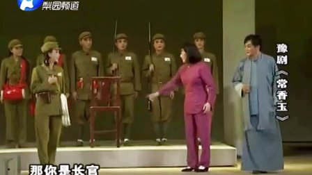 豫剧《常香玉》