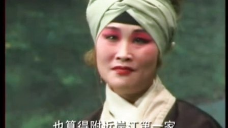 推剧《李娘娘住寒窑》1