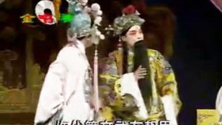 银达子（音）河北梆子《打金枝》