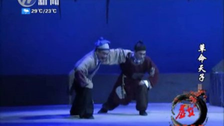 锡剧《草命天子2》下载
