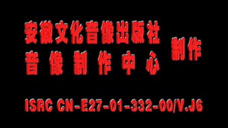 黄梅戏《黄山云》演唱 标清下载