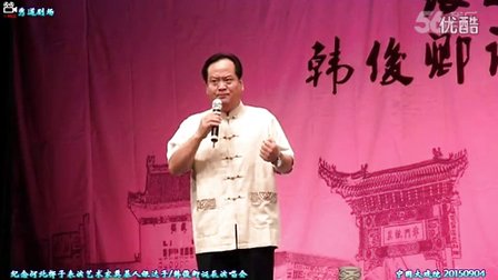 河北梆子 纪念表演艺术家银达子韩俊卿诞辰