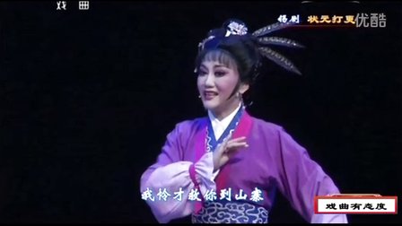 锡剧《状元打更》周东亮 董云华下载