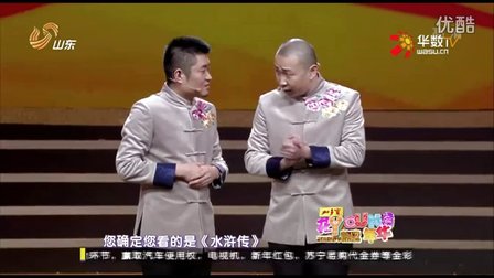 苗阜王声相声集《文武双全》高清