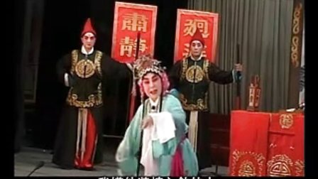 四平调《陈三两》上集标清