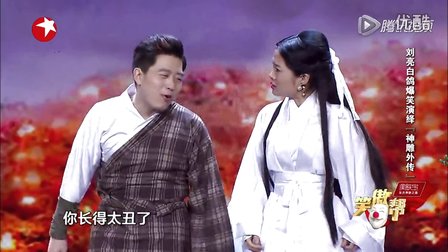 爆笑演绎小品《神雕侠侣》下载