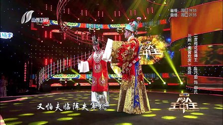 川剧《阖宫欢庆》选段 山西卫视伶人王中王下载