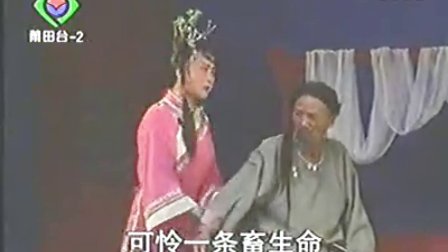 莆仙戏103《贾仁得金》字幕版