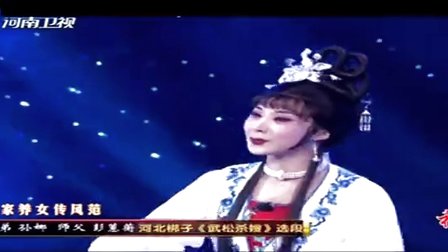 HD 河北梆子《武松杀嫂》选段 徒弟孙娜 师