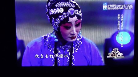 陈巧茹在中央电视台全国戏剧比赛二轮赛川剧