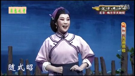 豫剧《九品巡检》李树建 李金枝 汪荃珍超清版下载