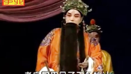 银达子韩俊卿（音）河北梆子《打金枝》有寡人为