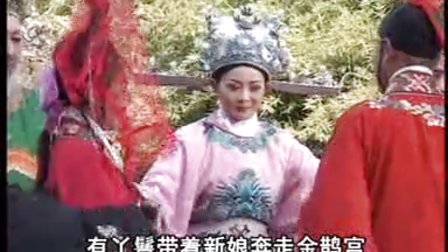 扬琴戏《孟丽君》第2部4字幕版