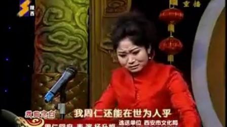 秦腔《周仁回府》杨升娟 西安秦腔剧院
