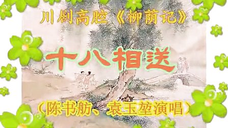 《送行》云山叠叠（陈书舫 袁玉堃）（流畅）
