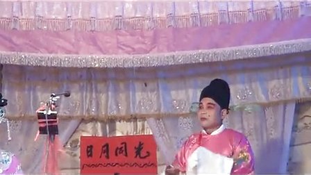 推剧《王祥卧冰》 2