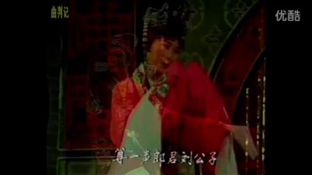 美国闽剧《曲判记》