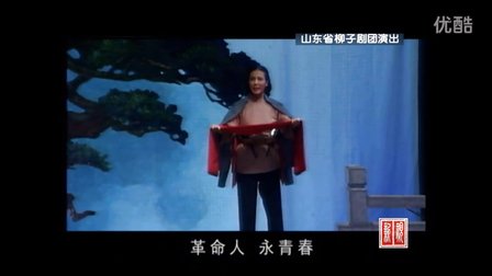柳子戏《江姐》选段 热血染红满天下