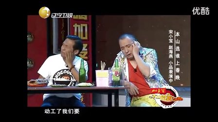 公益小品宋小宝《大腕》