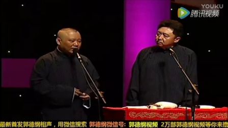 《单肾男女》郭德纲于谦经典相声