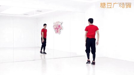 《火火火起来》糖豆广场舞课堂 20170102