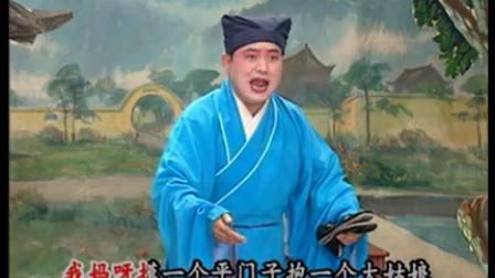 庐剧小戏 三