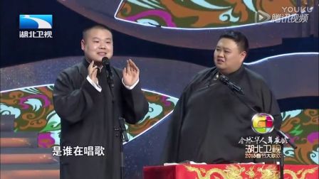 岳云鹏相声《德云好声音》