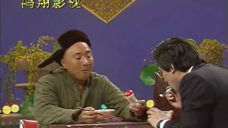 陈佩斯 朱时茂小品《胡椒面》高清