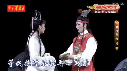 黄梅戏《红楼梦》20170111超清版下载
