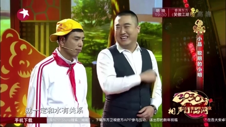 小品《聪明的小明》经典搞笑片