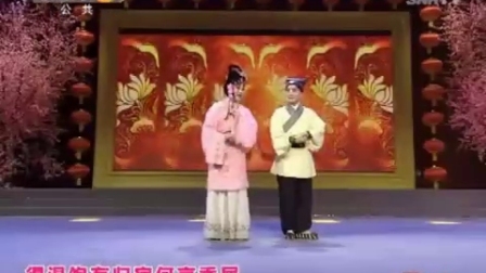 眉户 2017春晚《屠夫状元 》下载