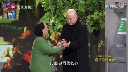 2017年春晚小品《郭子取钱》