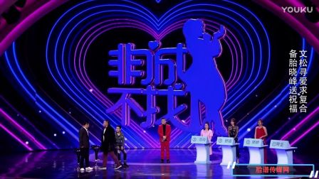 小品《非诚不找》文松 宋晓峰 董三毛 王龙 娇娇下载