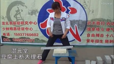 混元易筋经培训中心  少林二指禅 少林绝技
