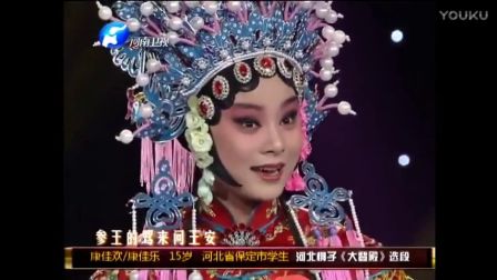 15岁姊妹花演唱河北梆子《大登殿》获彭蕙蘅