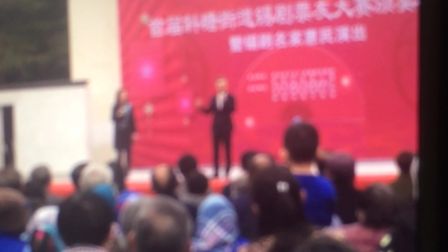 周东亮下乡和苏州戏迷亲密接触