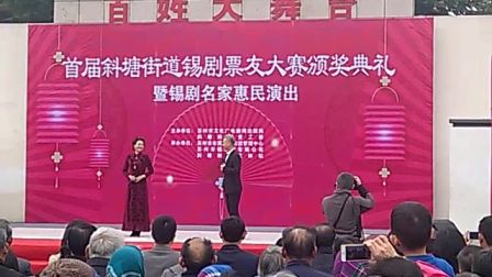锡剧双推磨(推磨)与斜塘票友联欢下载