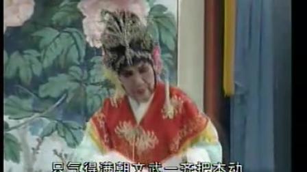越调《火焚绣楼》下集