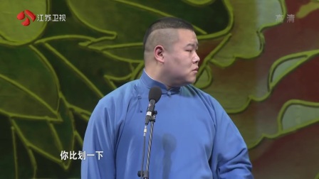 德云社相声《节日游戏》高清