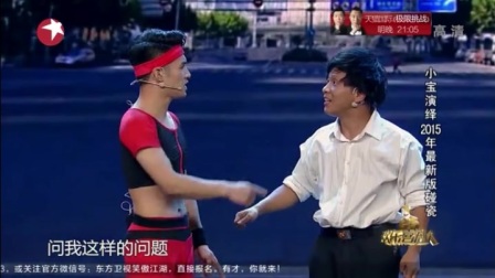 欢乐喜剧人宋小宝文松经典小品《碰瓷》