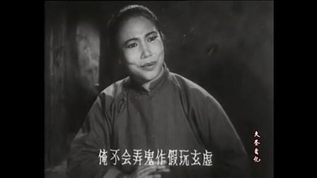 豫剧《人欢马叫》提起来今日事叫人生气