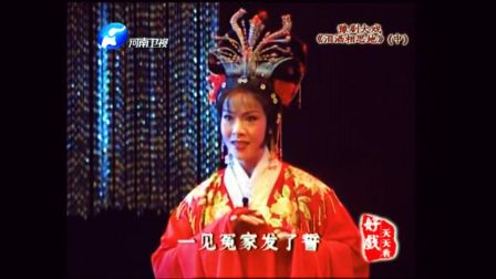 豫剧全场戏《泪洒相思地》李金枝