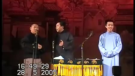传统相声《扒马褂》郭德纲 于谦 李菁