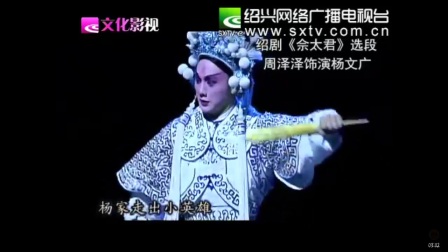 《绍剧大观园》第七期