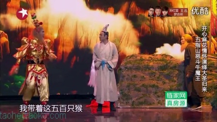开心麻花小品《大圣归来》高清