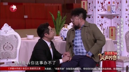 小品《老同学》 笑声传奇 170423