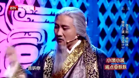 欢乐喜剧人小品《空城计》笑得合不拢嘴